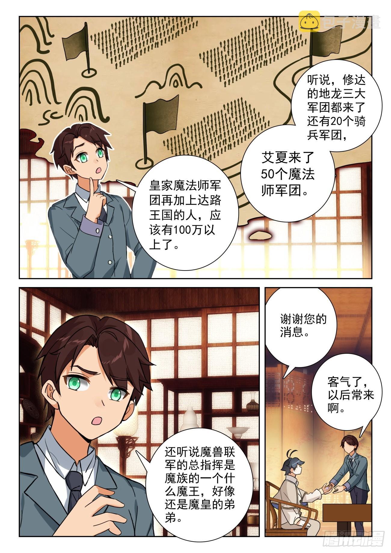 光之子漫画,72 出发去魔族（上）3图