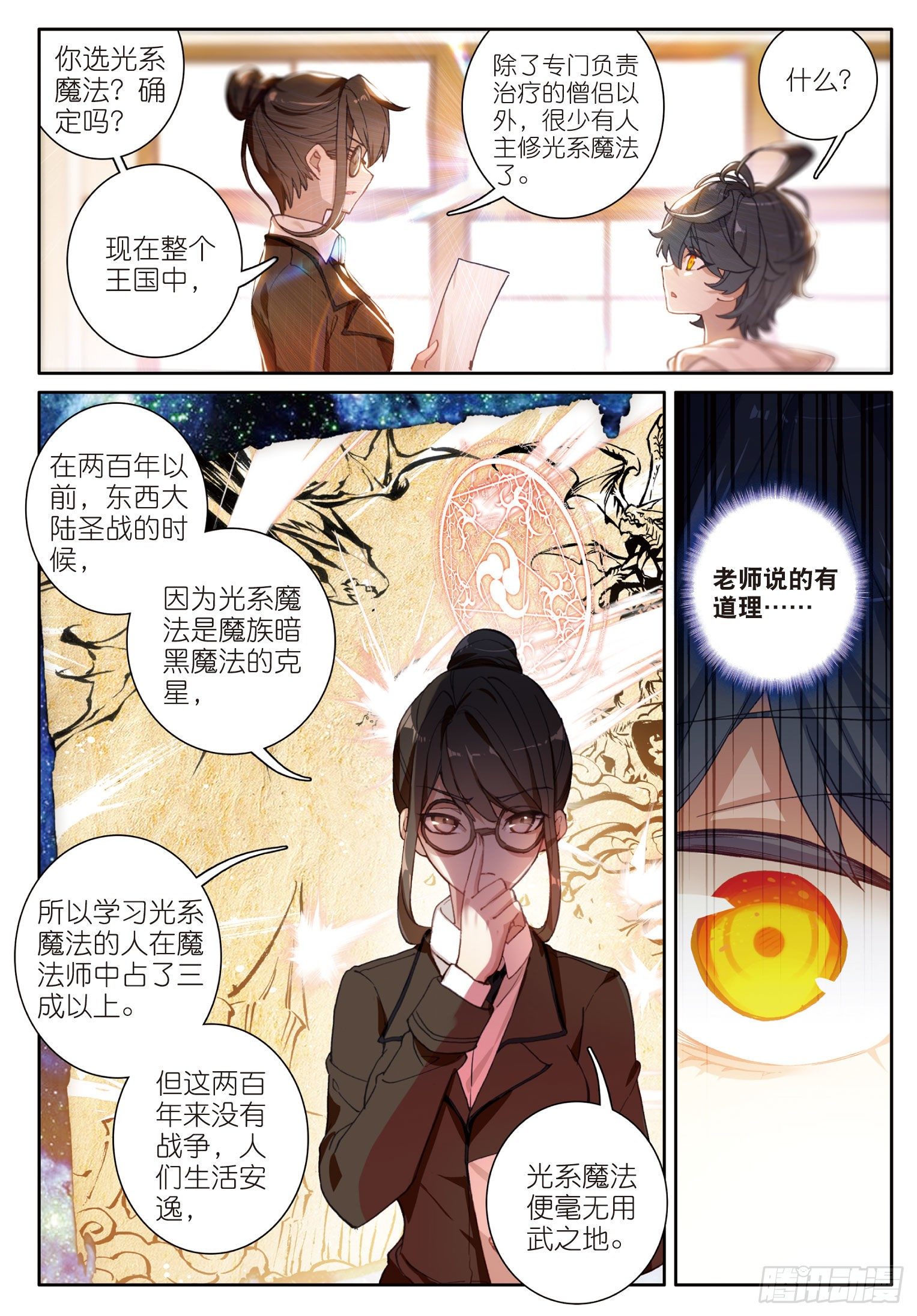 光之子漫画,1 初级魔法学院2图