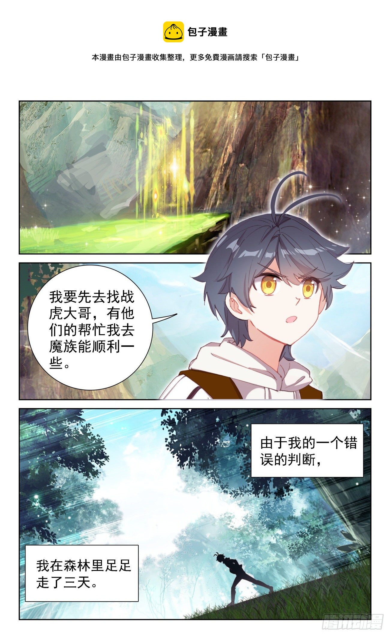 光之子漫画,67 终曲——离别的悲哀（下）1图