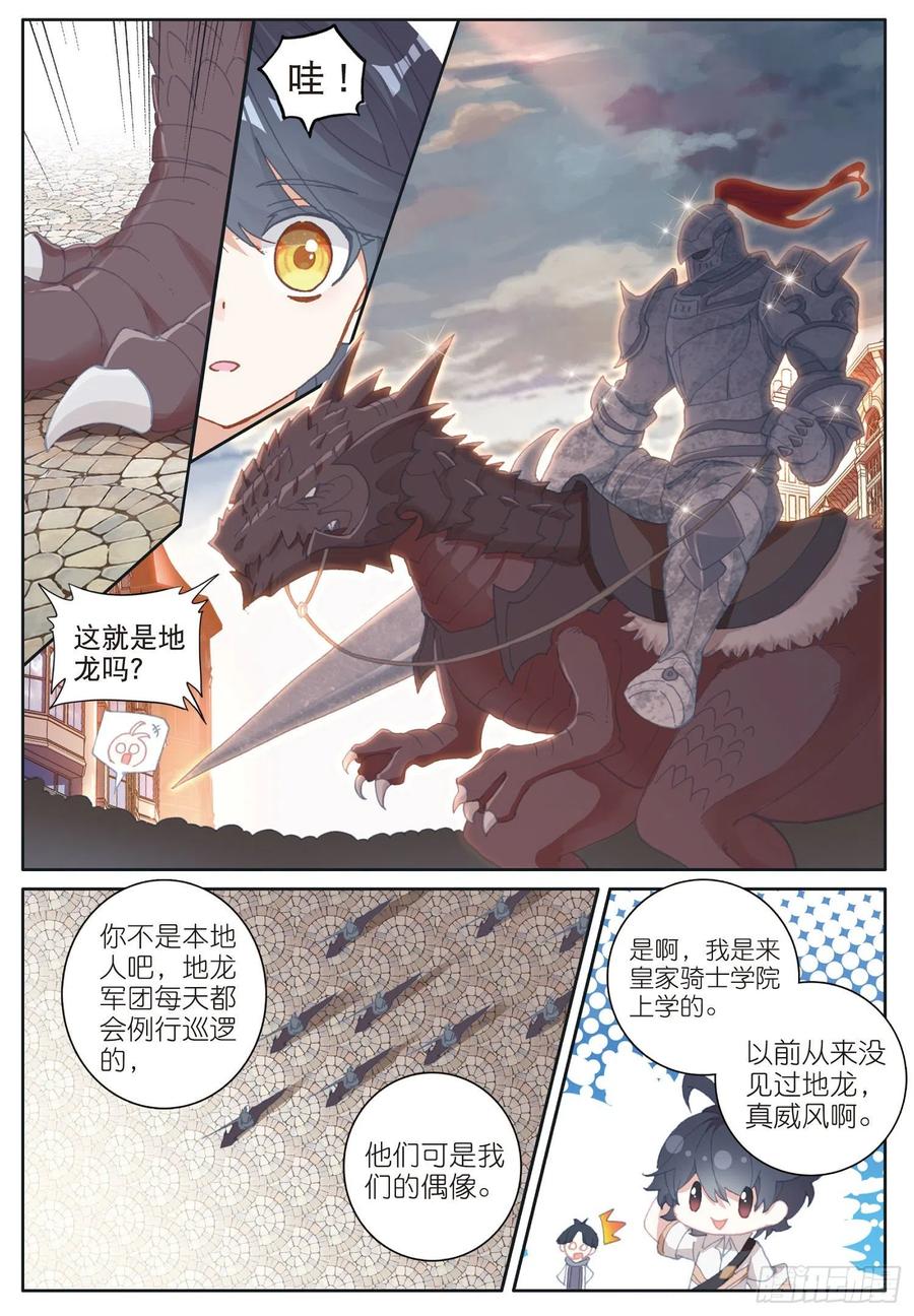 光之子漫画,31 修达王国（上）4图