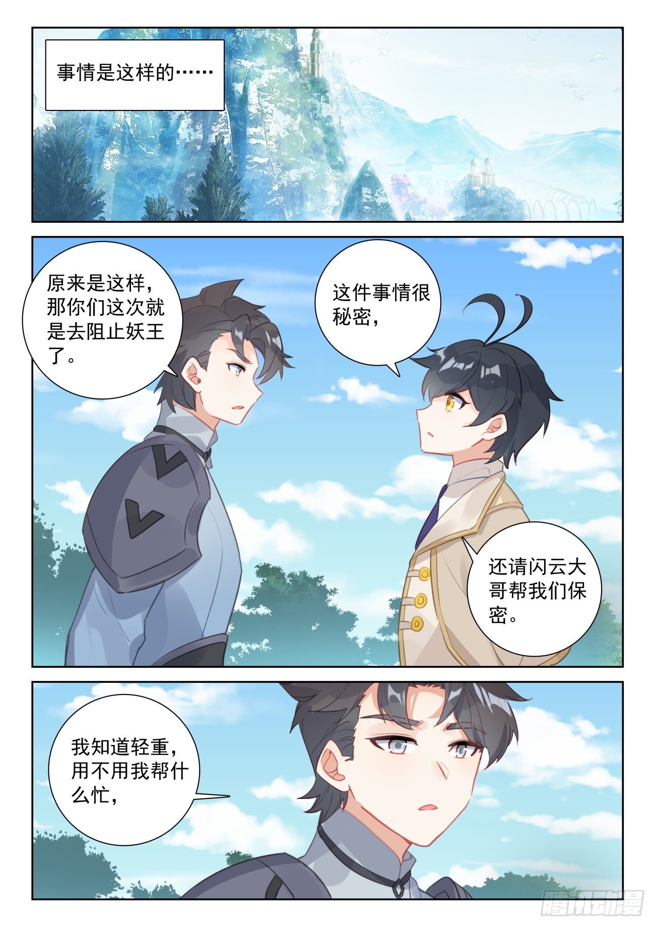 光之子漫画,72 出发去魔族（下）2图