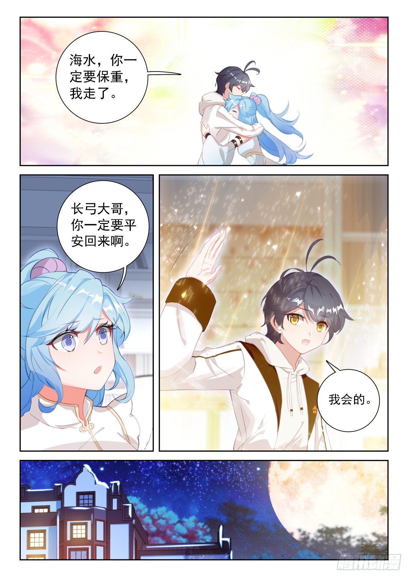 光之子漫画,67 终曲——离别的悲哀（上）2图