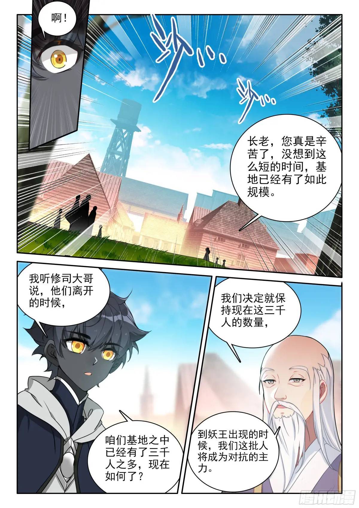 光之子漫画,95 轻松的背后（下）5图