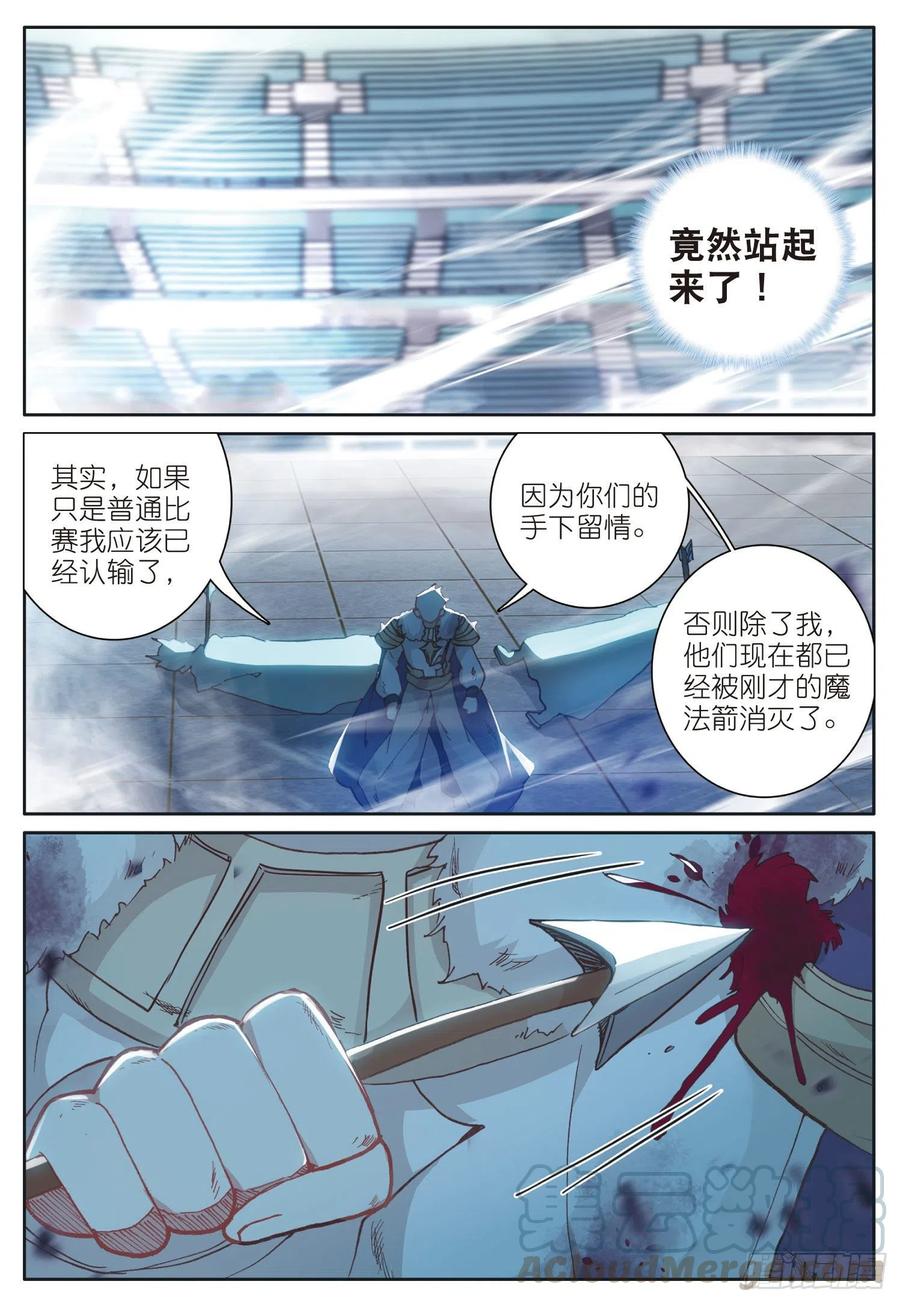 光之子漫画,37 绝杀之箭（下）4图