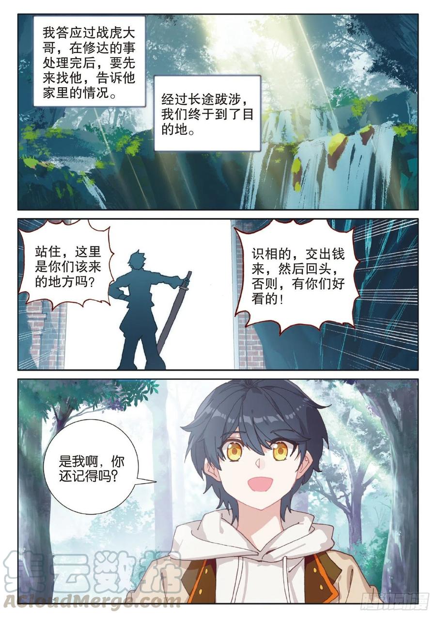 光之子漫画,40 踏上旅途（上）4图