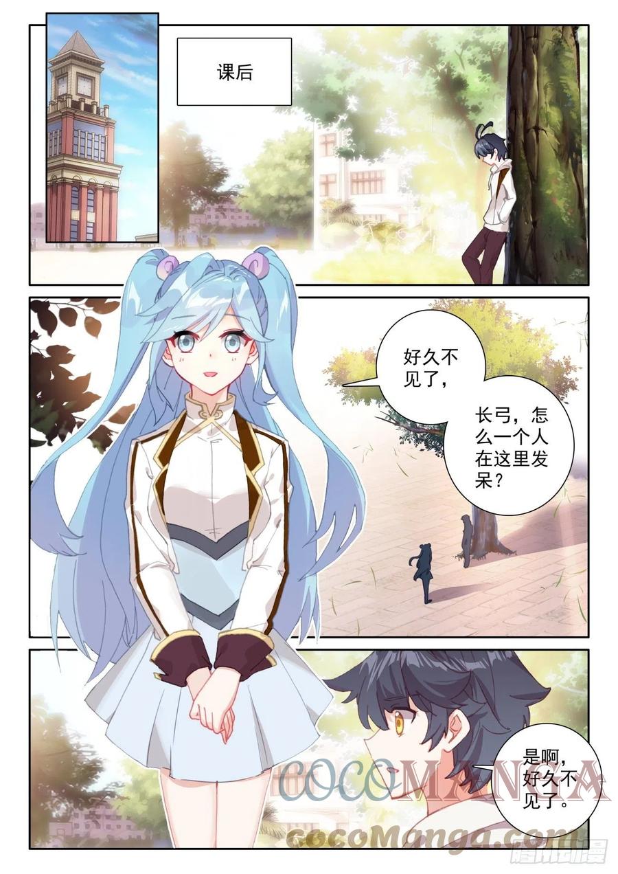 光之子漫画,59 坚贞的爱（上）2图