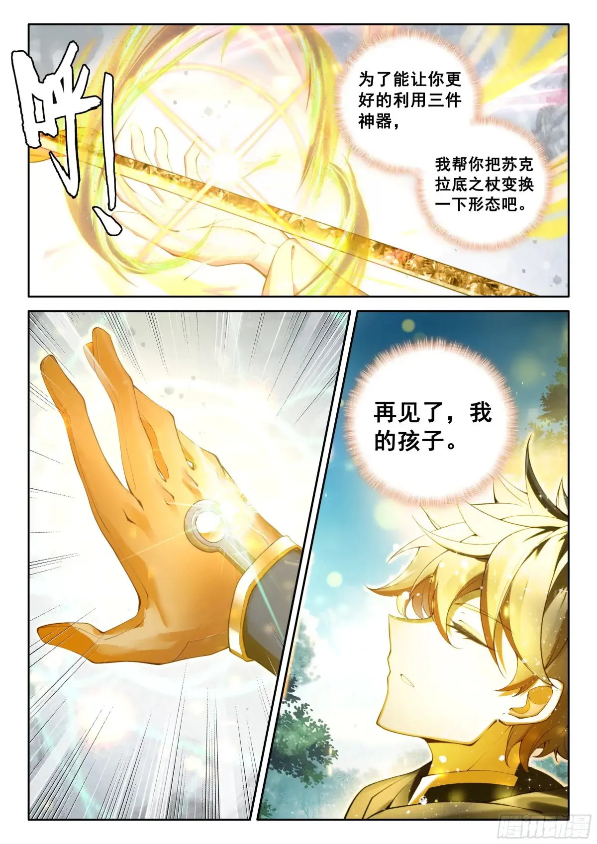 光之子漫画,101 进入天裂（下）2图