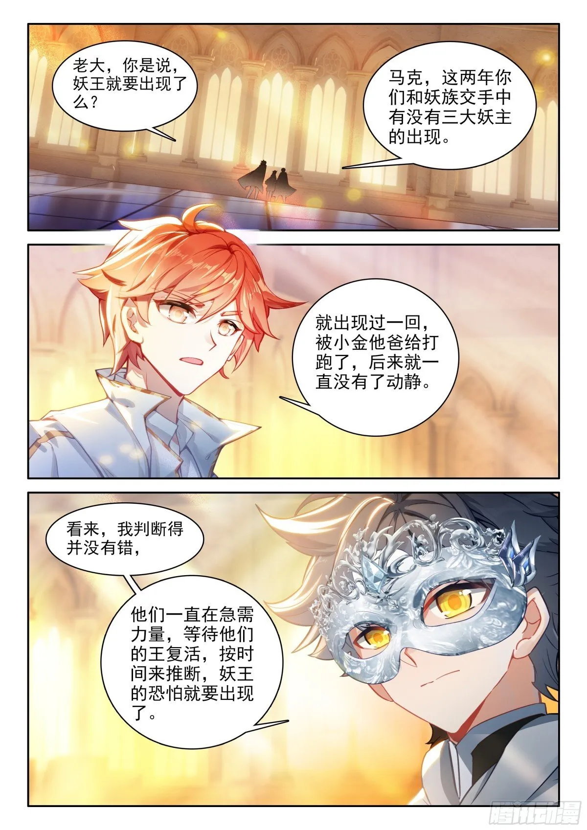 光之子漫画,103 远距离传送（上））5图