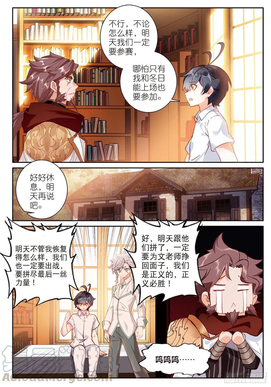 光之子漫画,37 绝杀之箭（上）1图