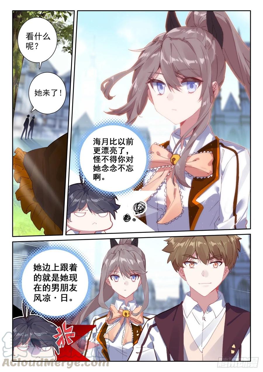 光之子漫画,46 学院形式（上）3图