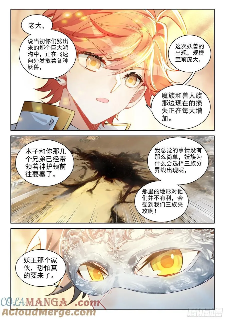 光之子漫画,103 远距离传送（上）4图