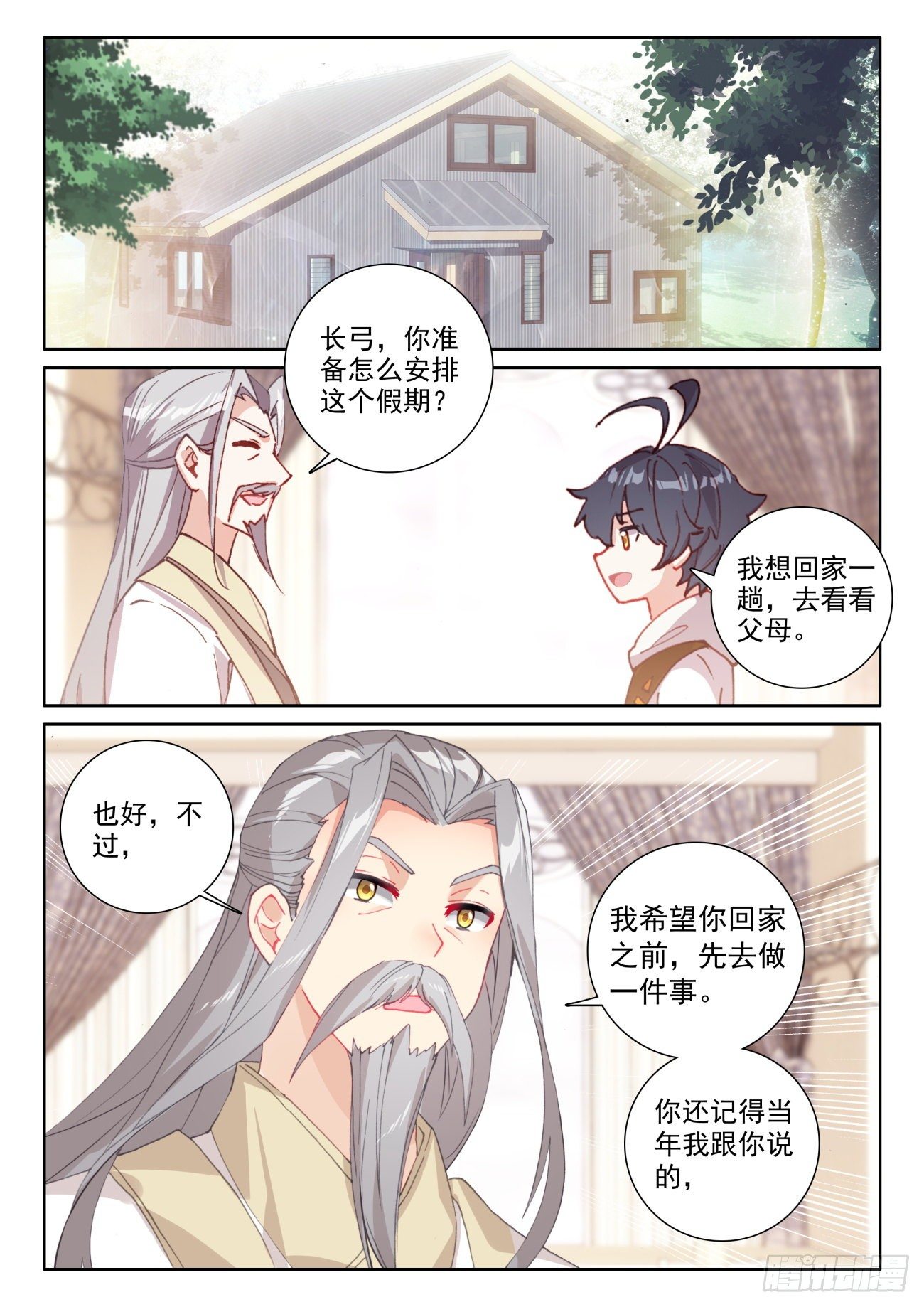 光之子漫画,59 坚贞的爱（下）3图