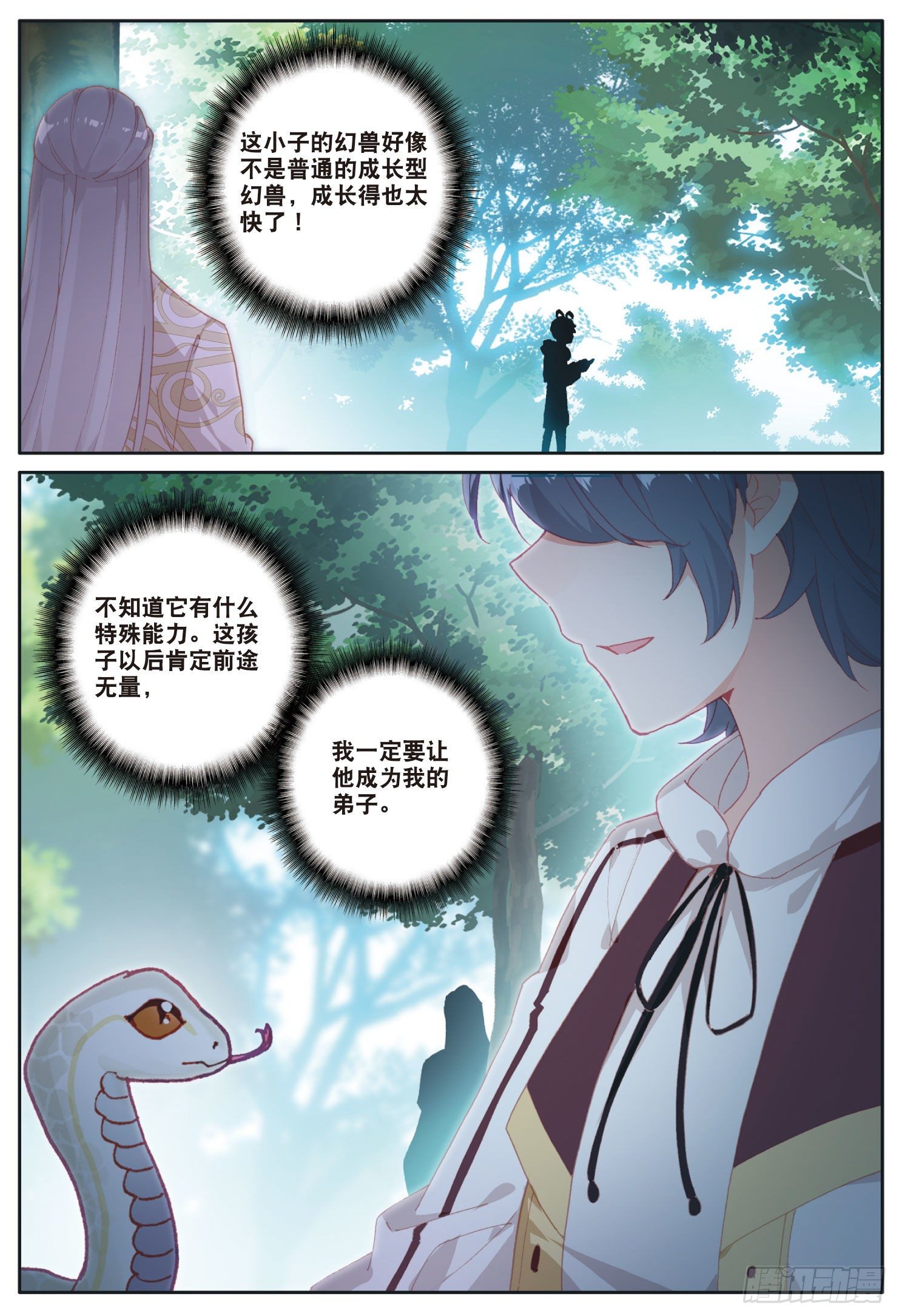 光之子漫画,11 学院生活（下）2图