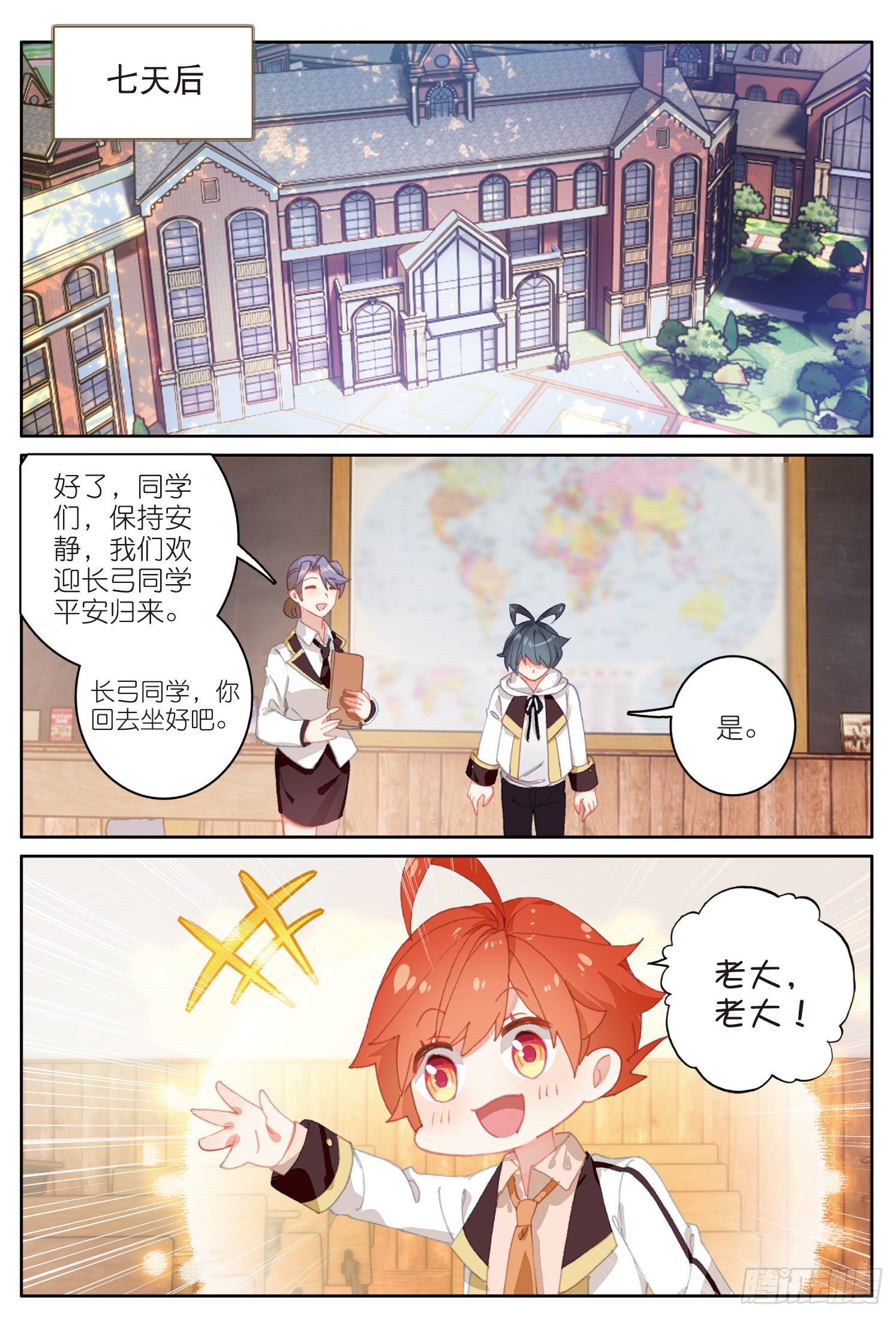 光之子漫画,16 小金归来（上）1图