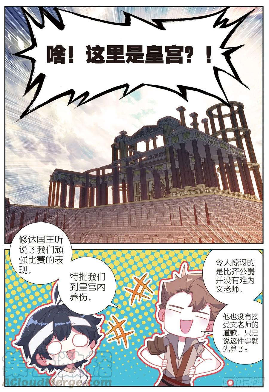 光之子漫画,38 比赛结束（下）5图