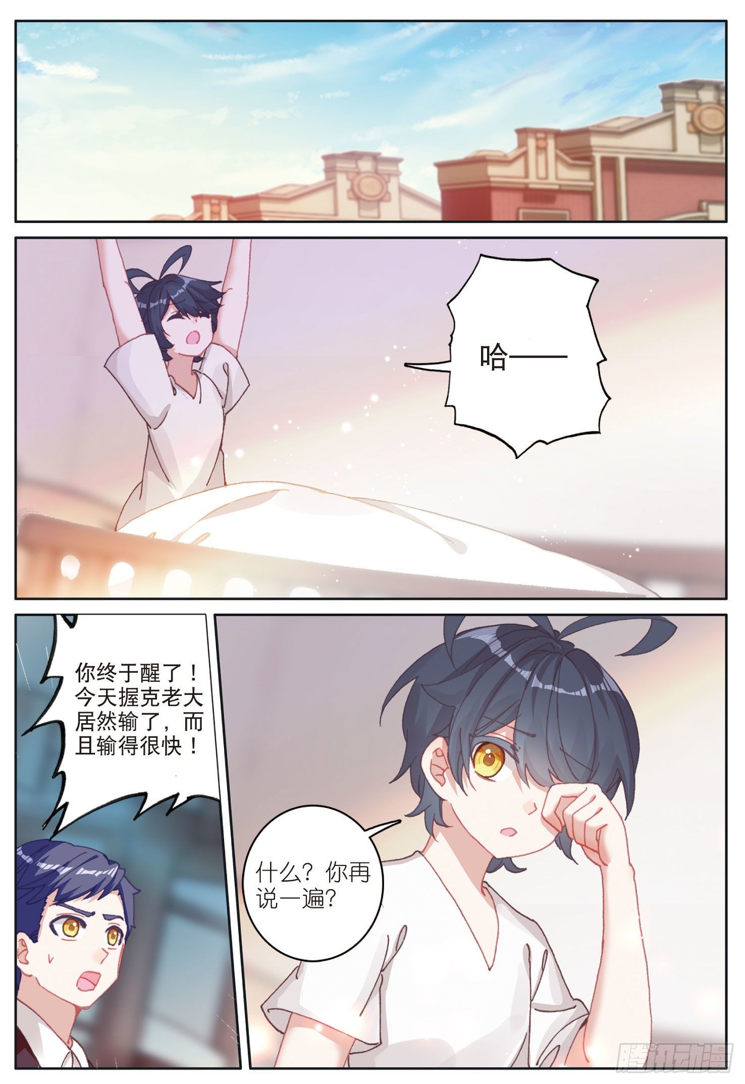 光之子漫画,19 我叫海水·星（上）2图