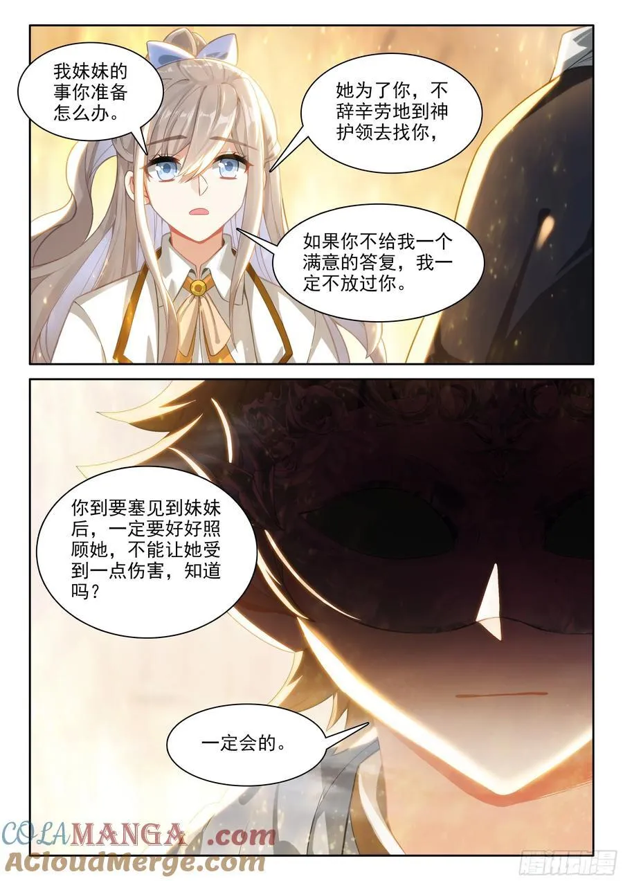 光之子漫画,103 远距离传送（上）2图