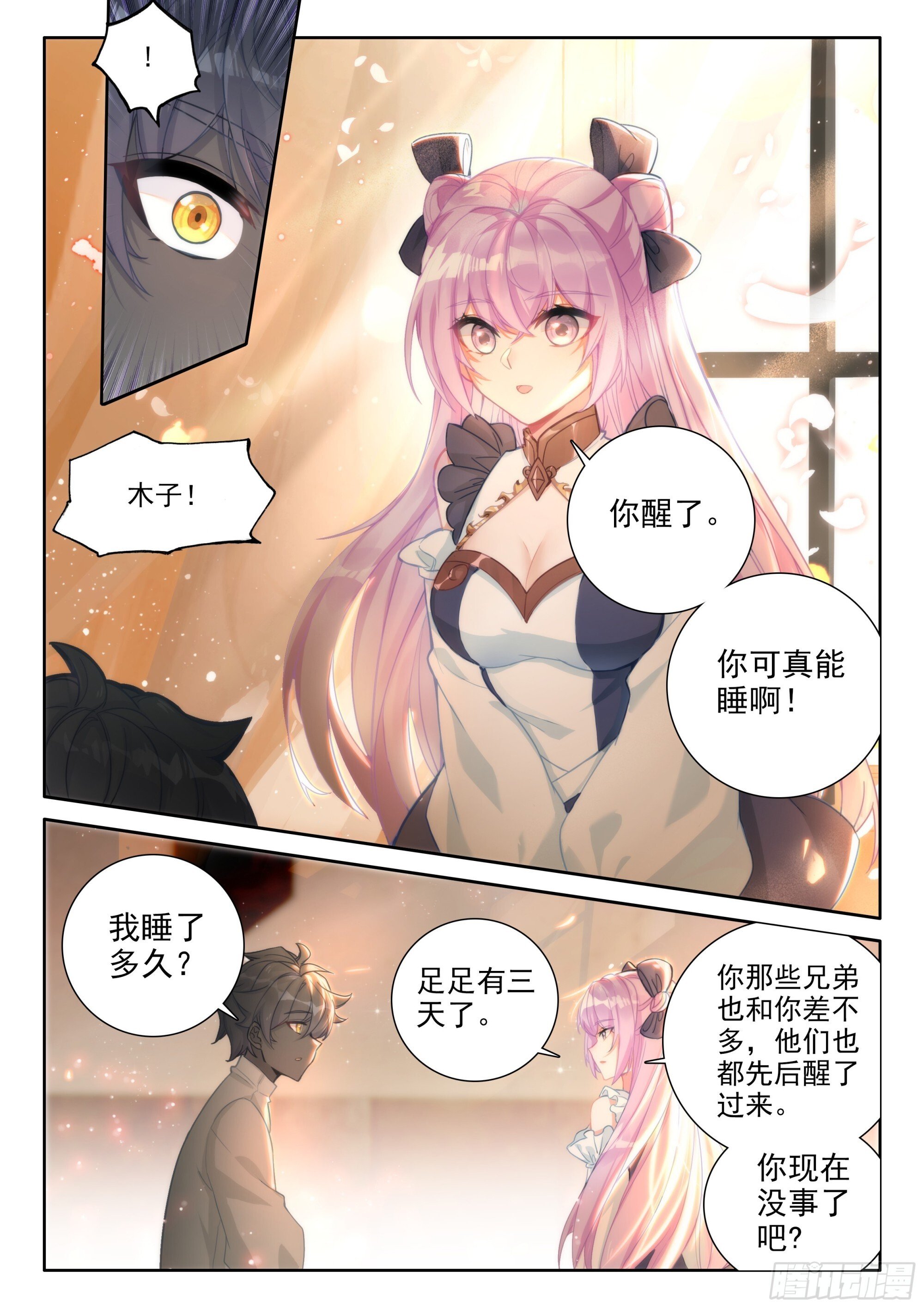 光之子漫画,95 轻松的背后（上）3图