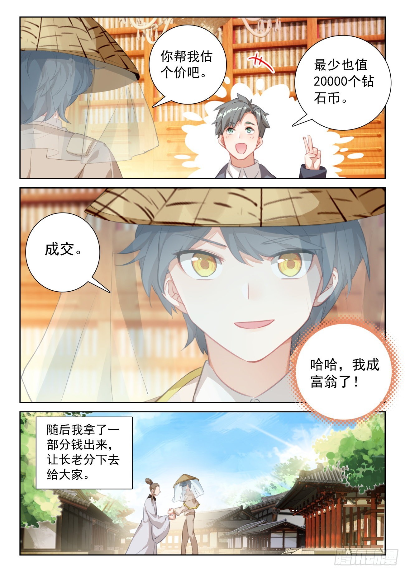 光之子漫画,69 神之村落（下）3图