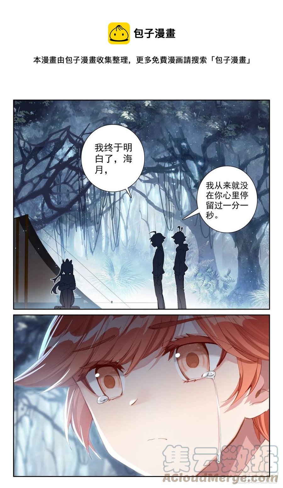 光之子漫画,54 心碎表白（下）4图