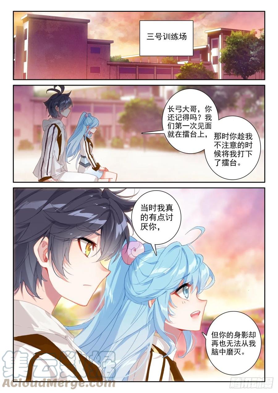 光之子漫画,53 心伤海水（下）2图