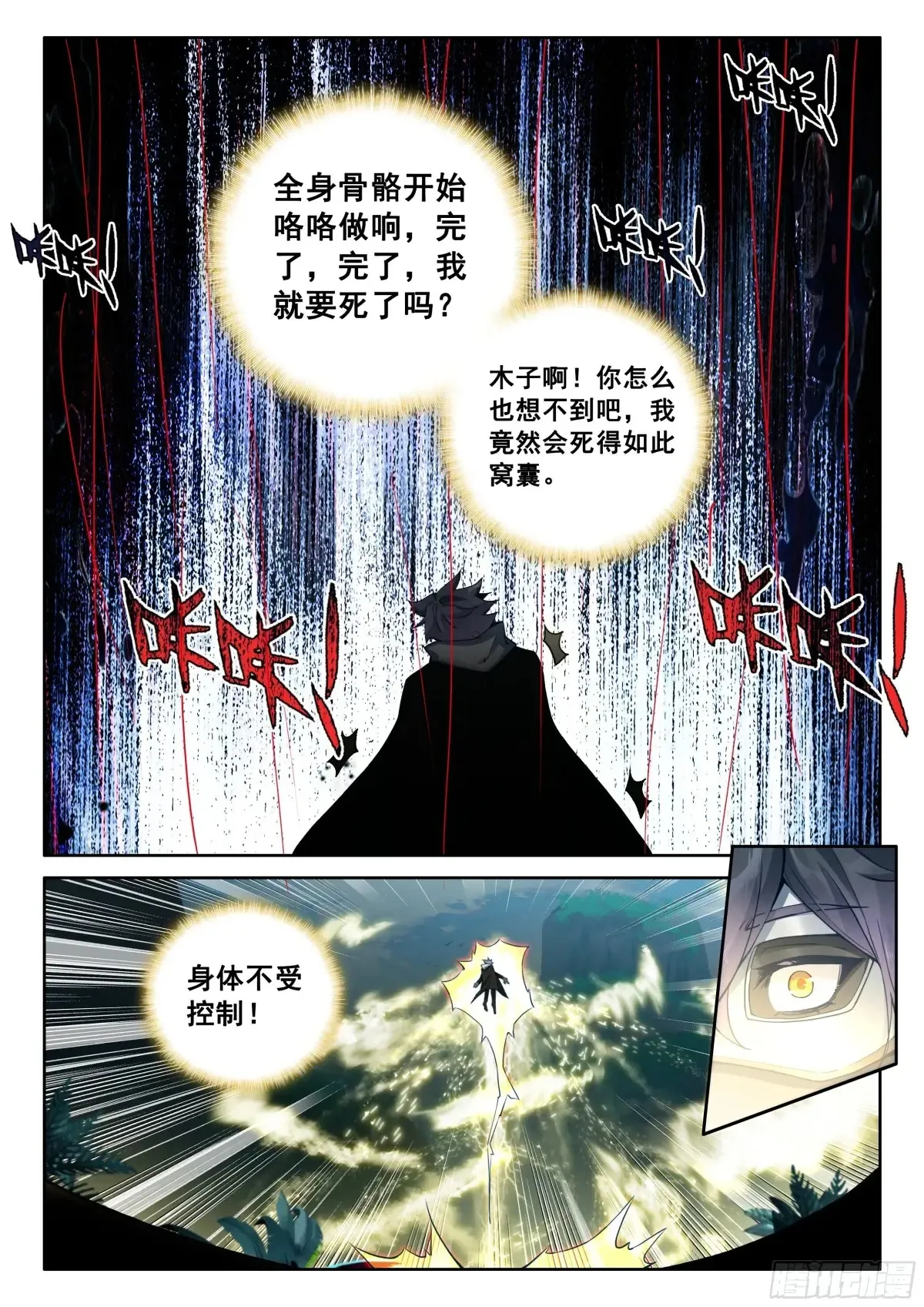 光之子漫画,101 进入天裂（上）3图