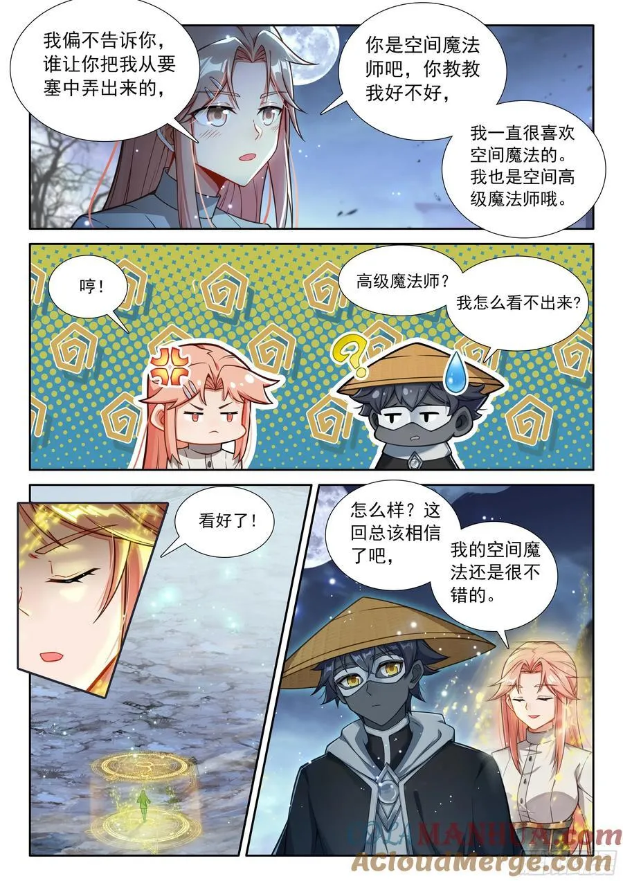 光之子漫画,99 徒弟？公主？（下）3图