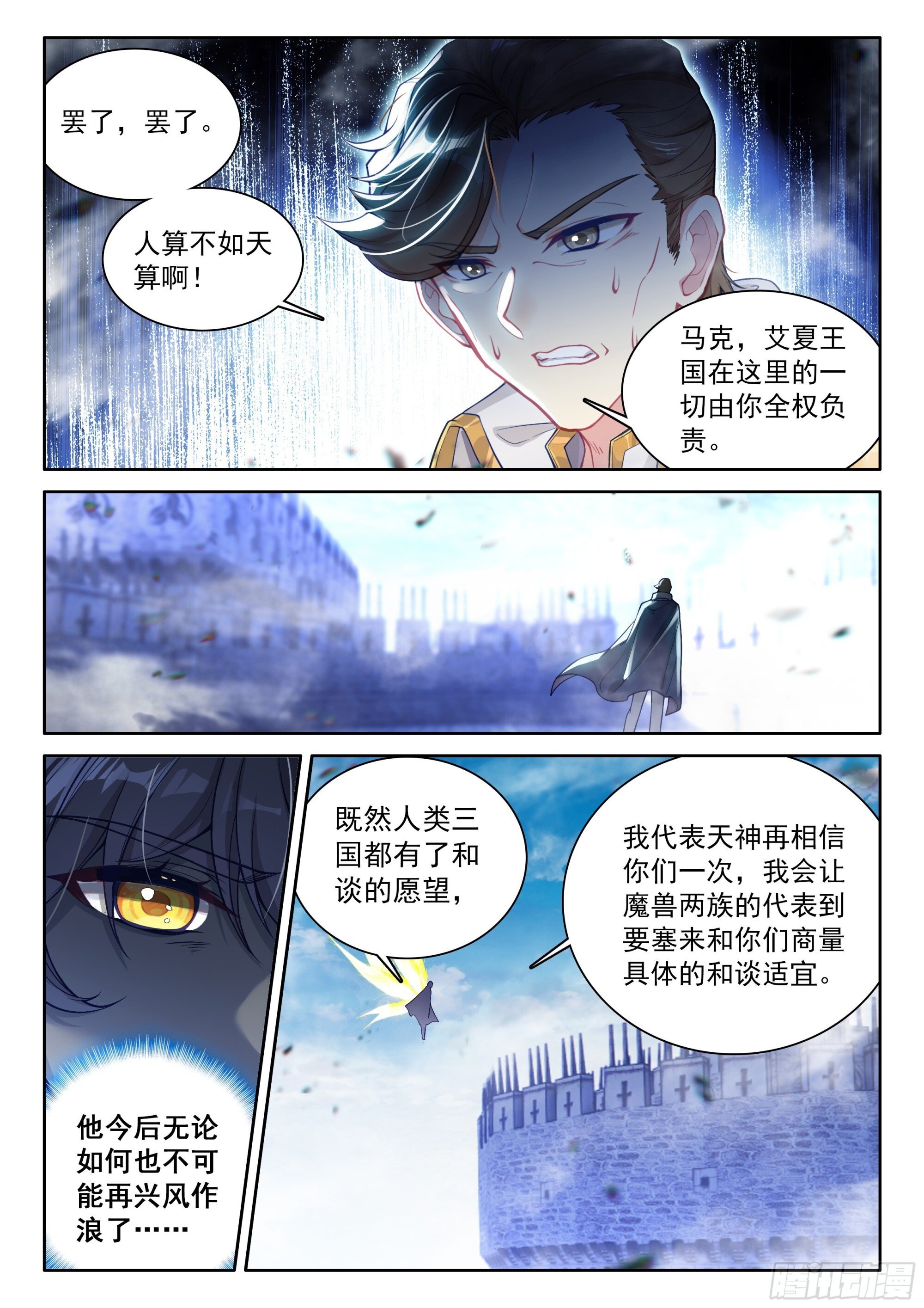 光之子漫画,94 咏叹的乐章（下）5图