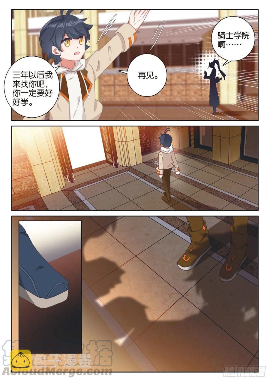 光之子漫画,40 踏上旅途（上）5图