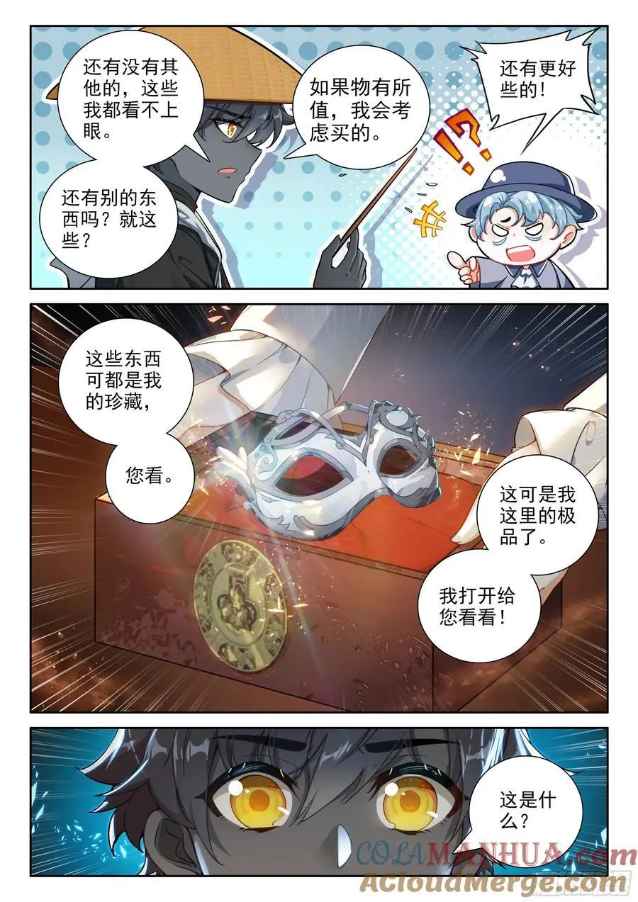 光之子漫画,98 再施禁咒（上） 21图