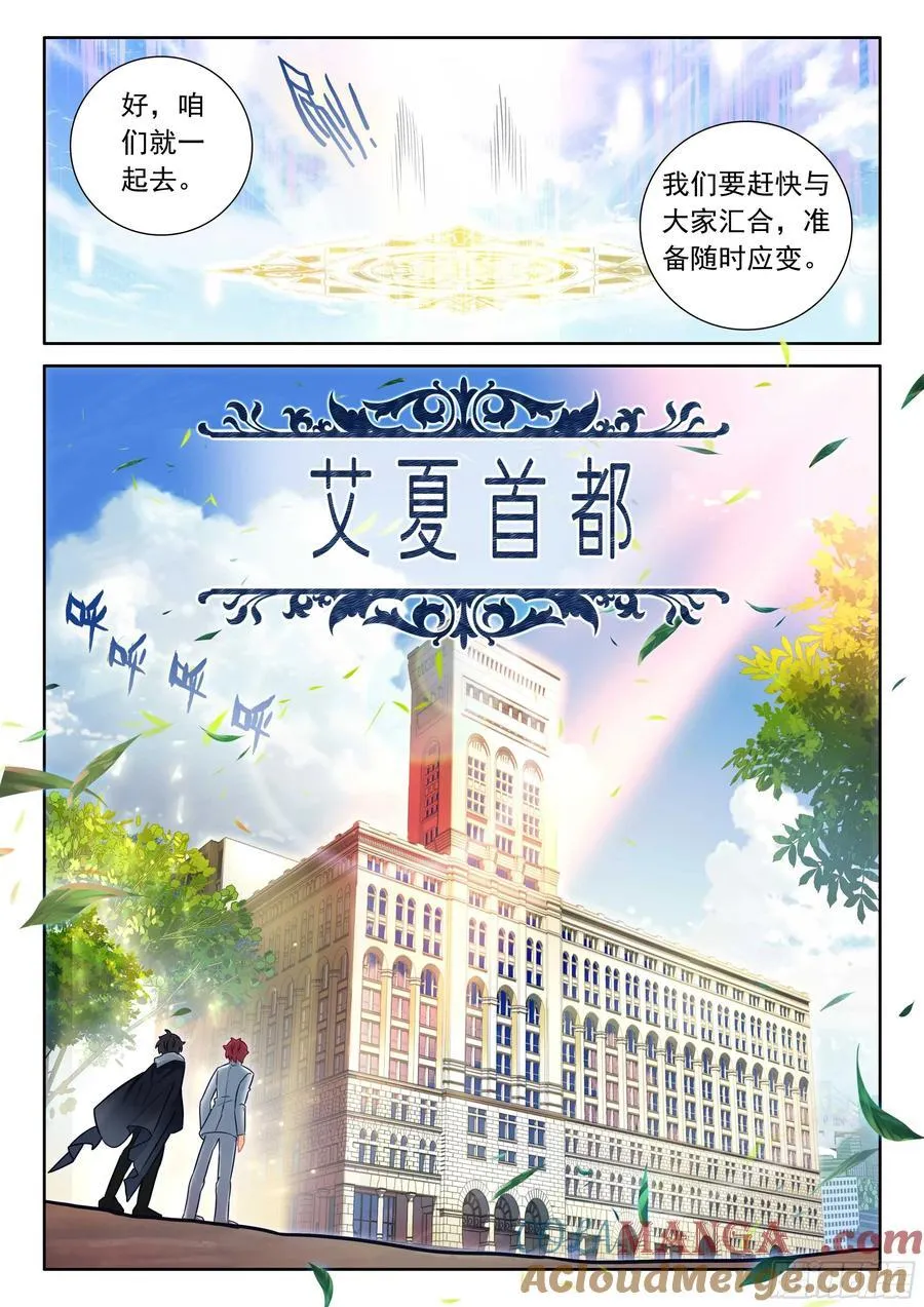 光之子漫画,102 新的光神（下）5图