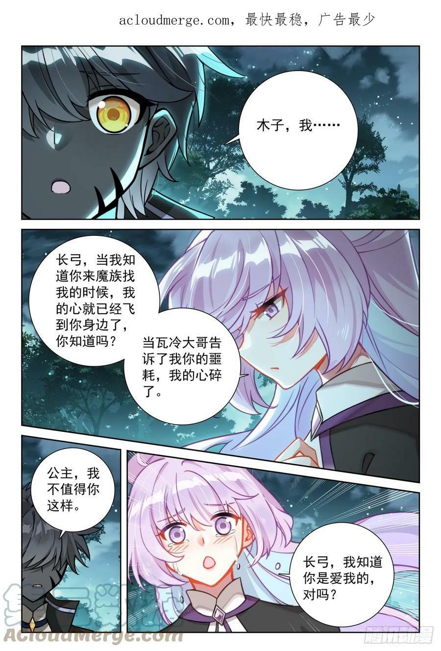 光之子漫画,85 木子之约（下）1图