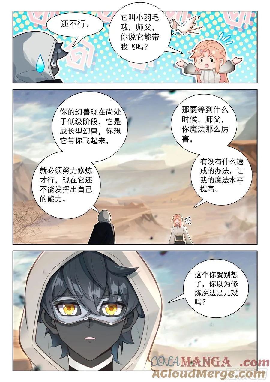 光之子漫画,100 别再开玩笑了（下）5图