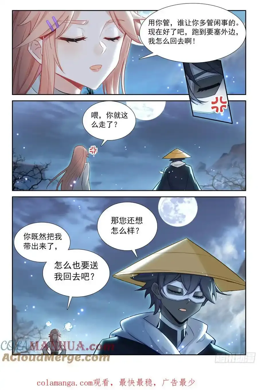 光之子漫画,99 徒弟？公主？（上）2图