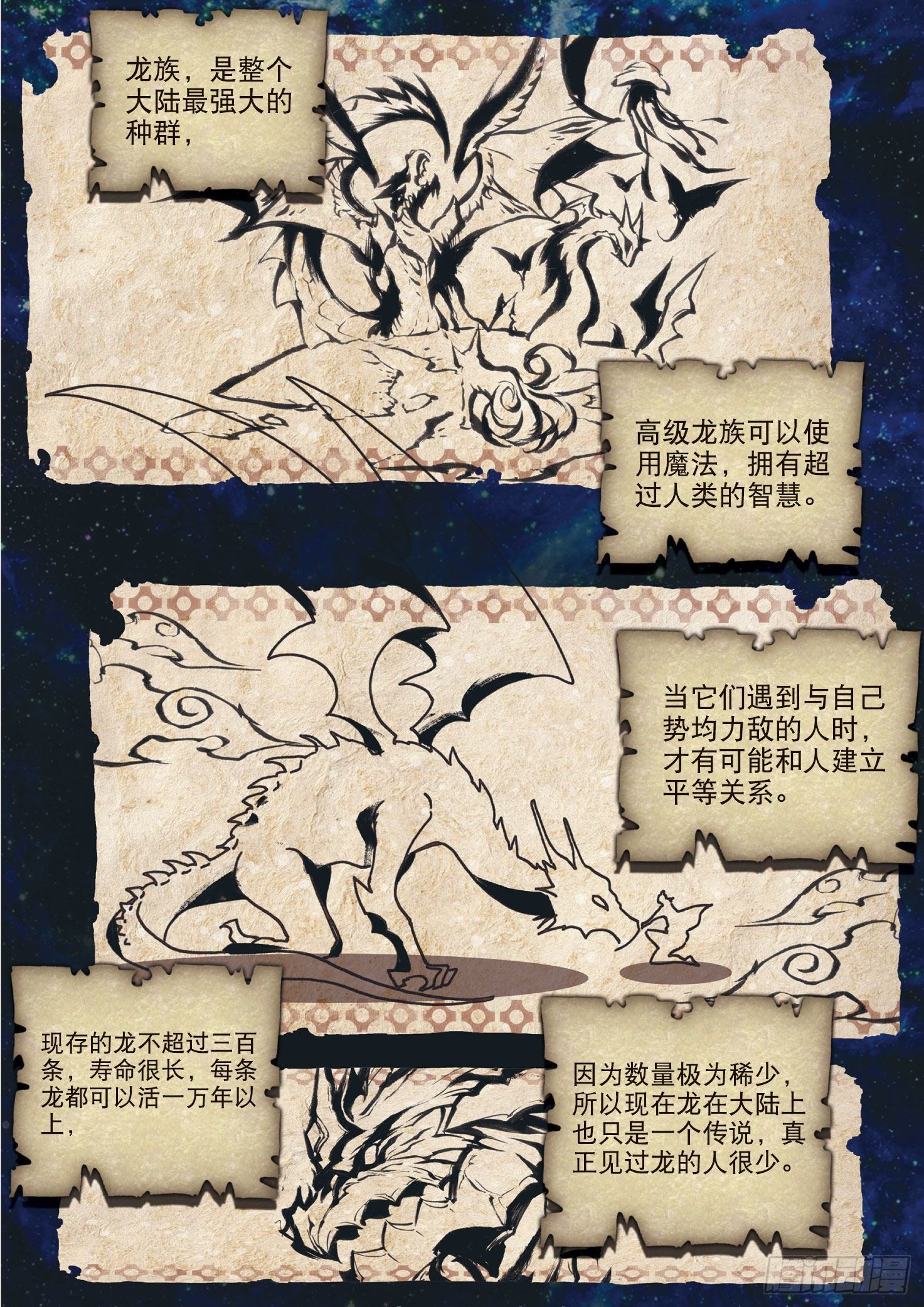 光之子漫画,20 小金竟然是龙（上）5图