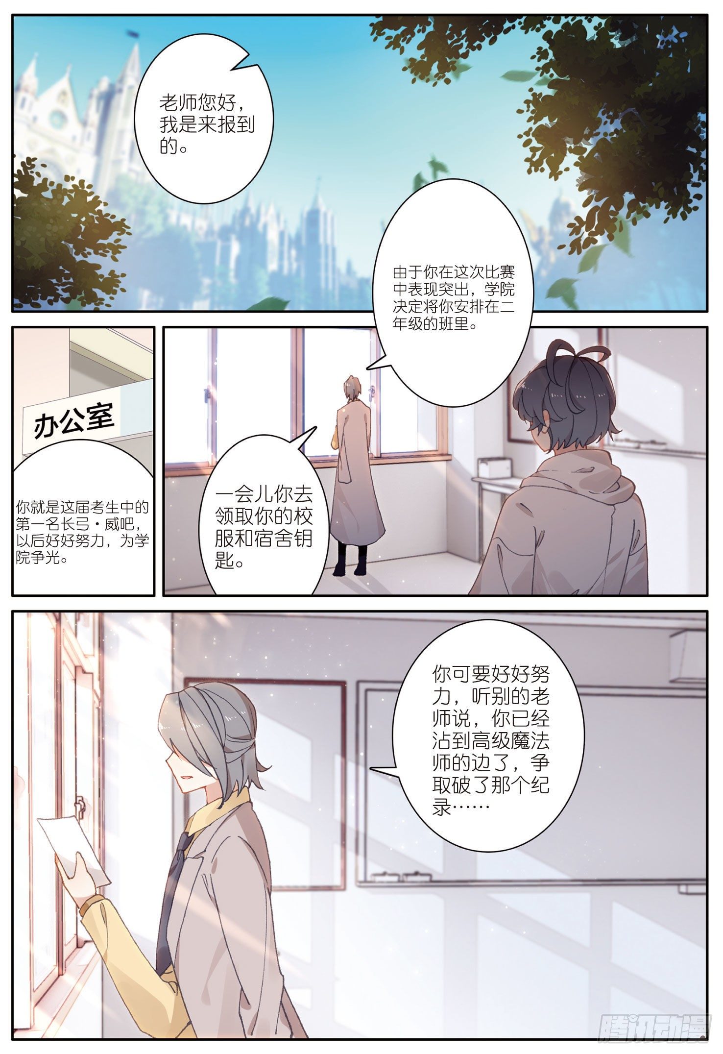 光之子漫画,10 新学期的开始（下）1图