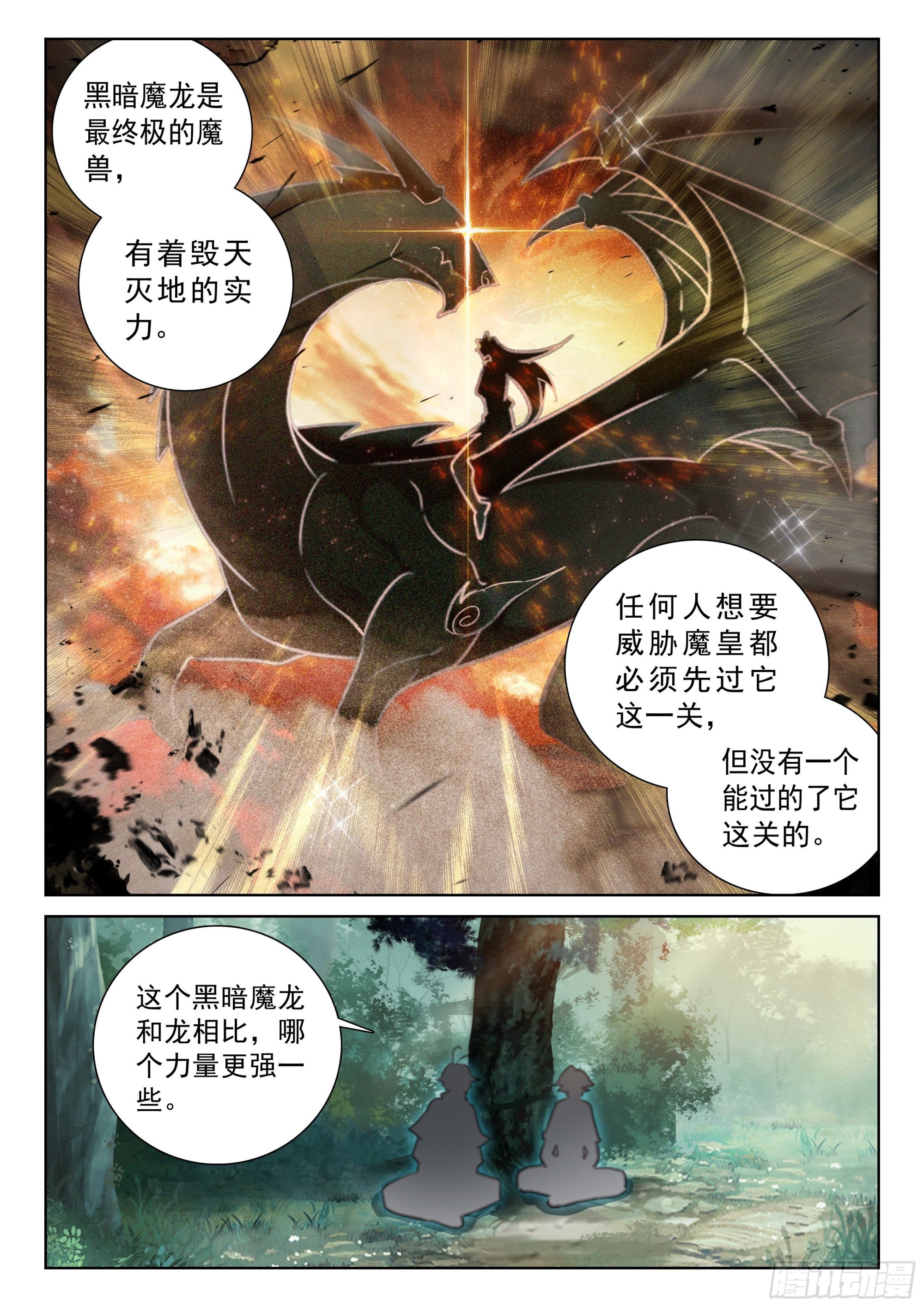 光之子漫画,74 黑暗魔龙（上）5图