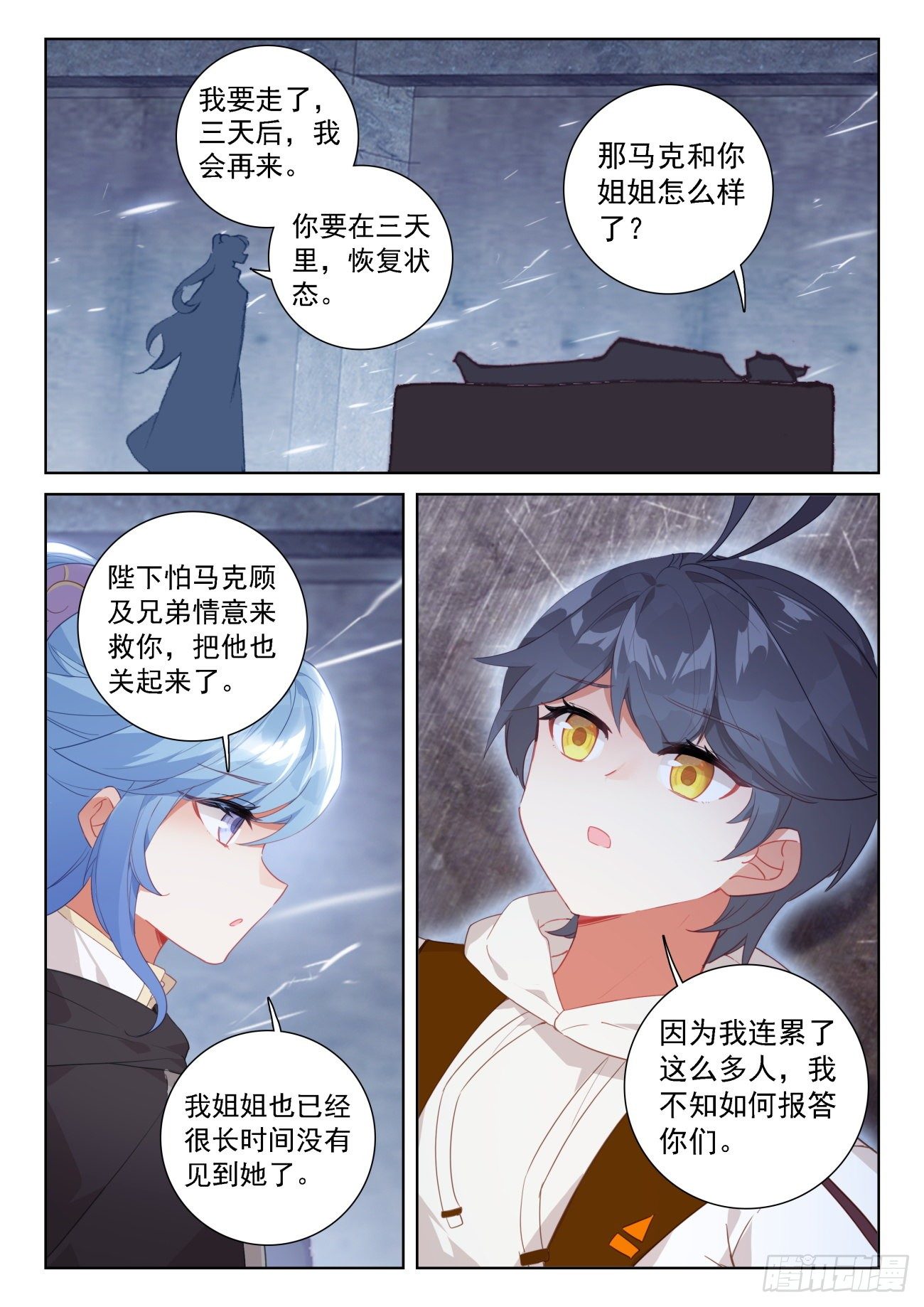 光之子漫画,66 脱离苦海（上）2图