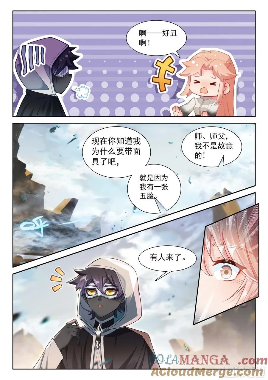 光之子漫画,100 别再开玩笑了（下）4图