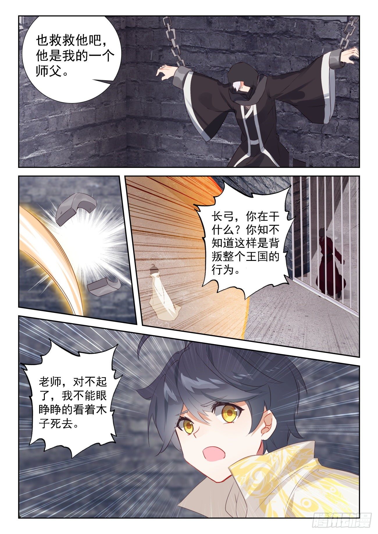 光之子漫画,64 木子身份（下）1图