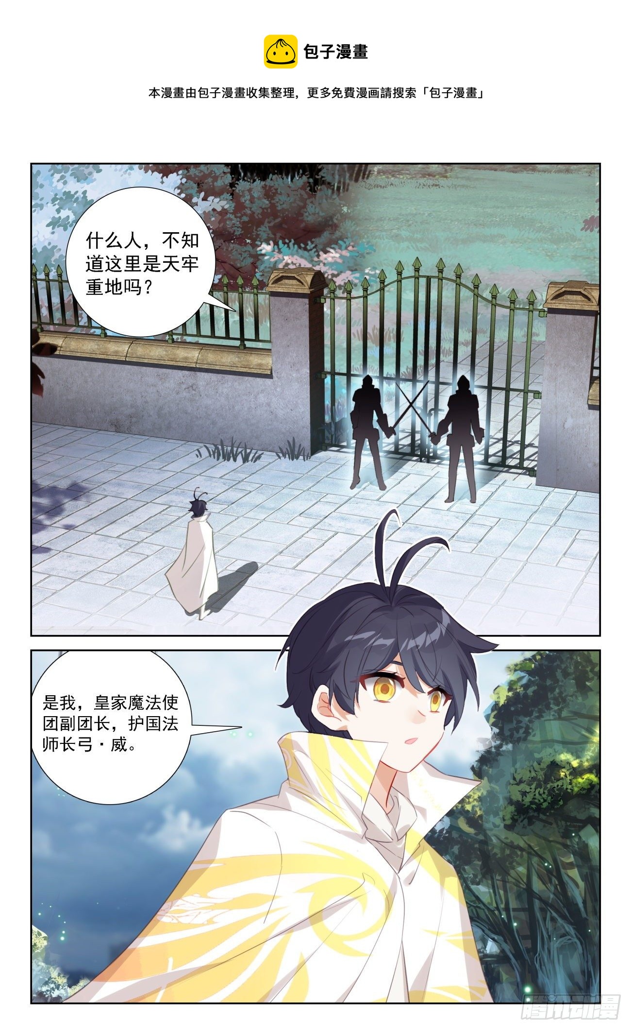 光之子漫画,64 木子身份（下）1图