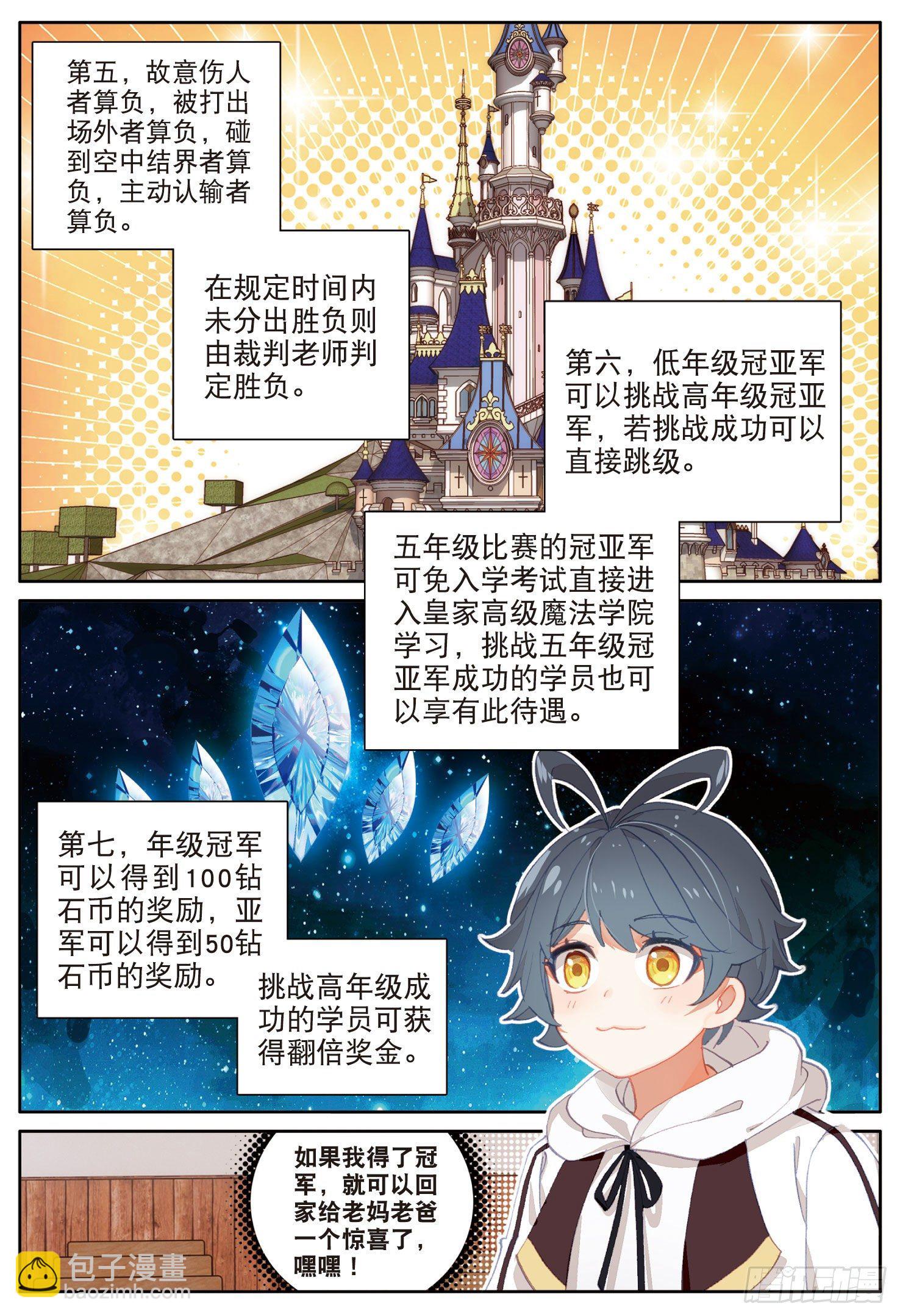 光之子漫画,16 小金归来（下）2图