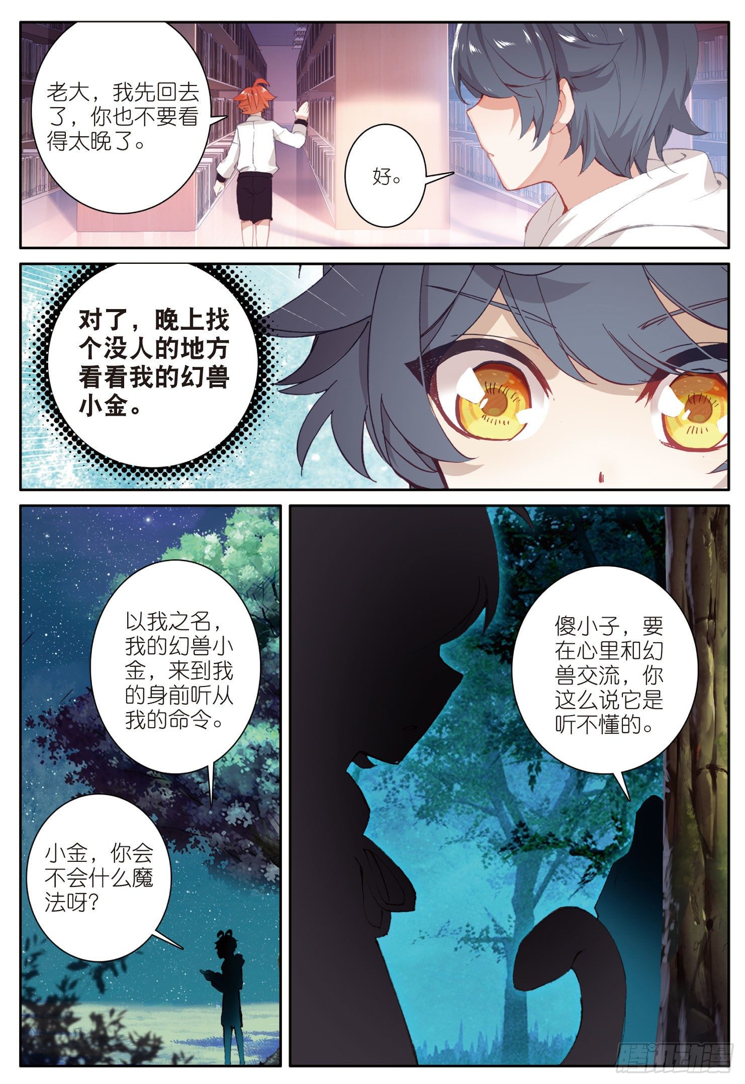 光之子漫画,10 新学期的开始（下）5图