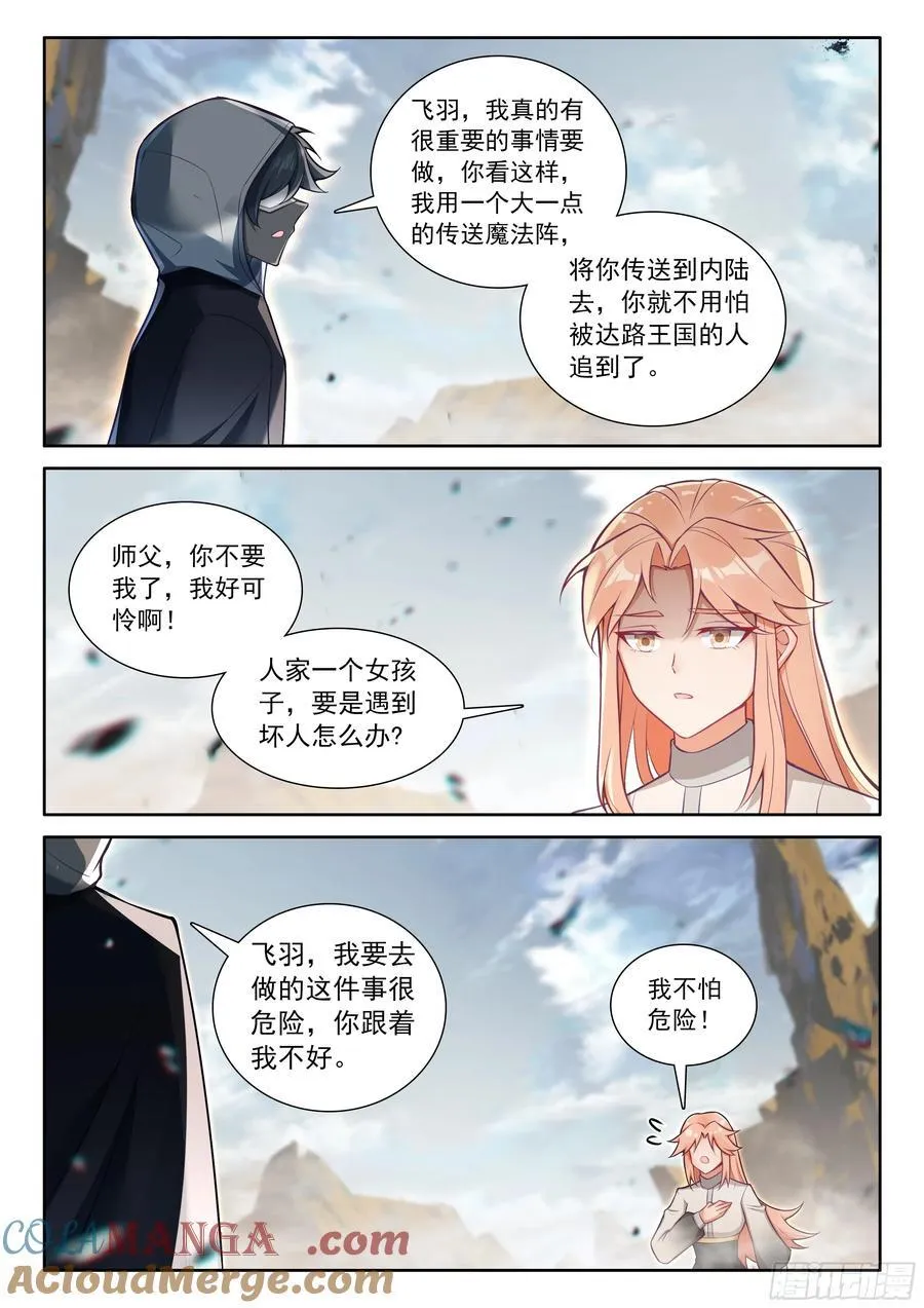 光之子漫画,100 别再开玩笑了（下）1图