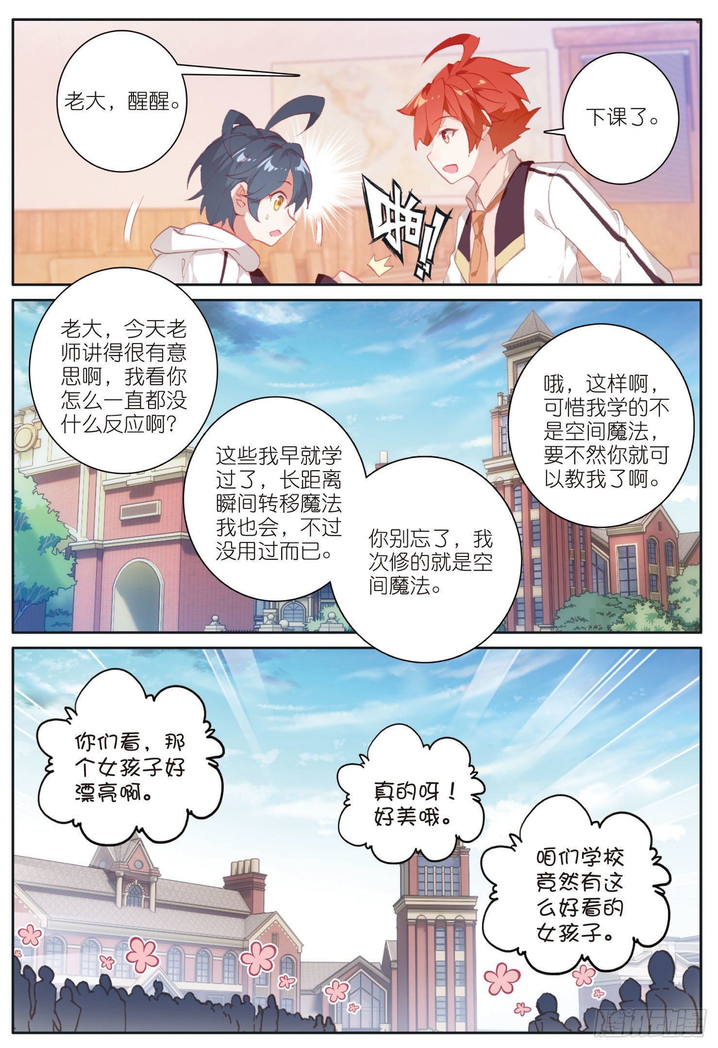 光之子漫画,11 学院生活（上）5图