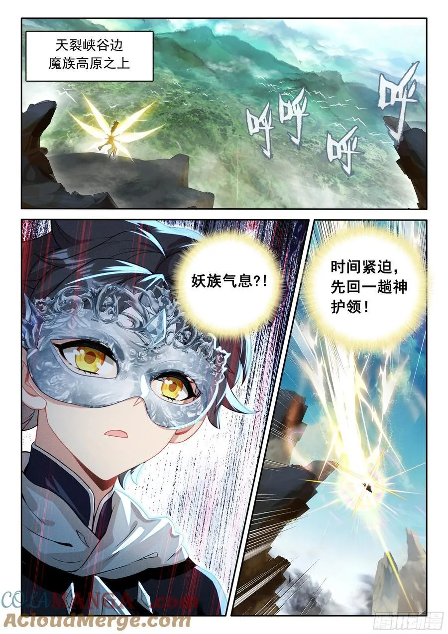 光之子漫画,102 新的光神（上）3图