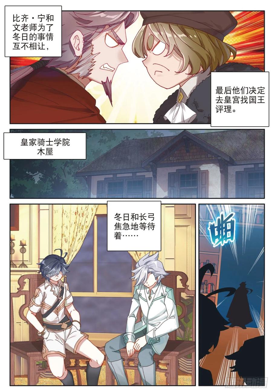 光之子漫画,34 新成员（上）2图