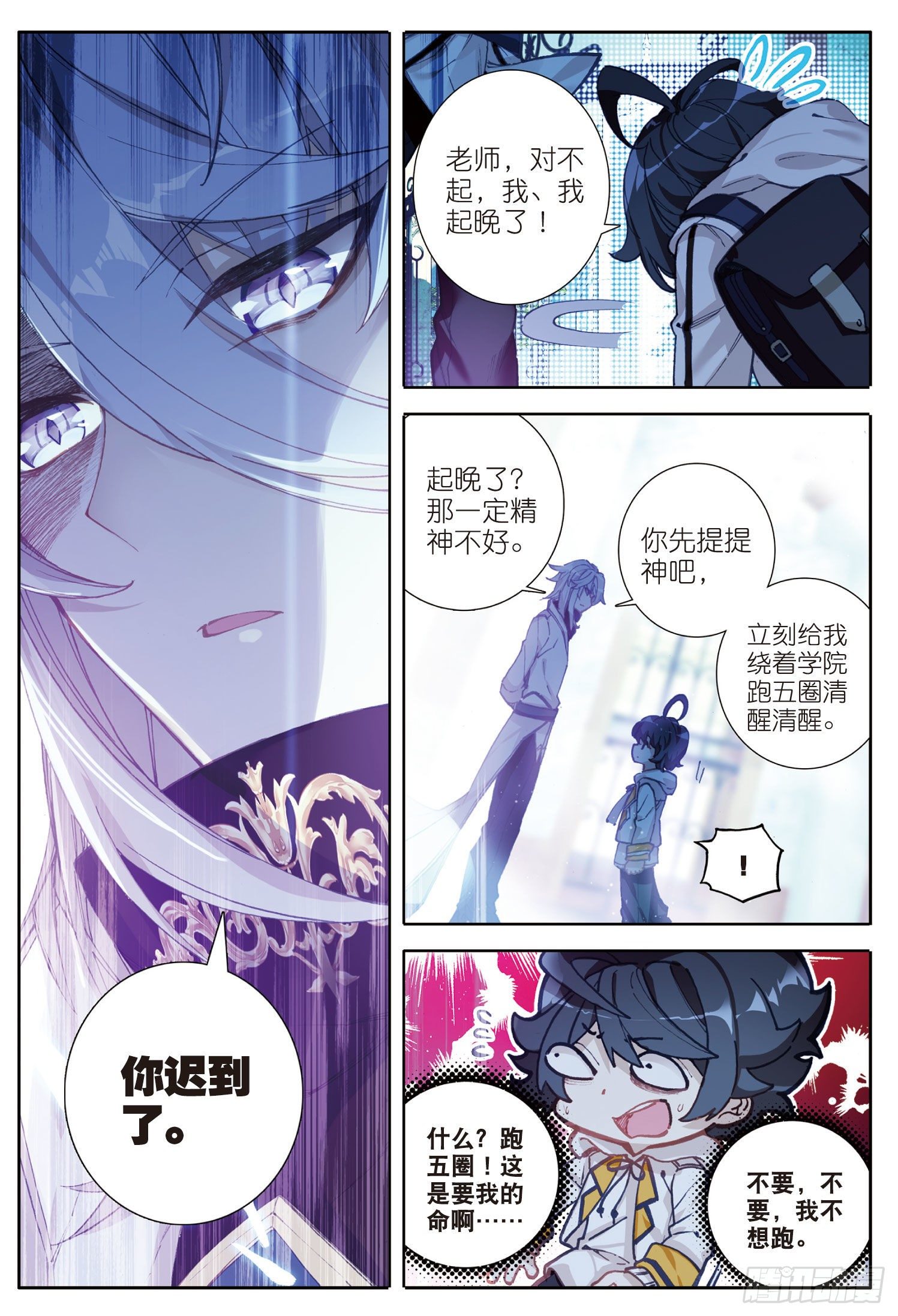 光之子漫画,2 这个人是席雨·秀1图