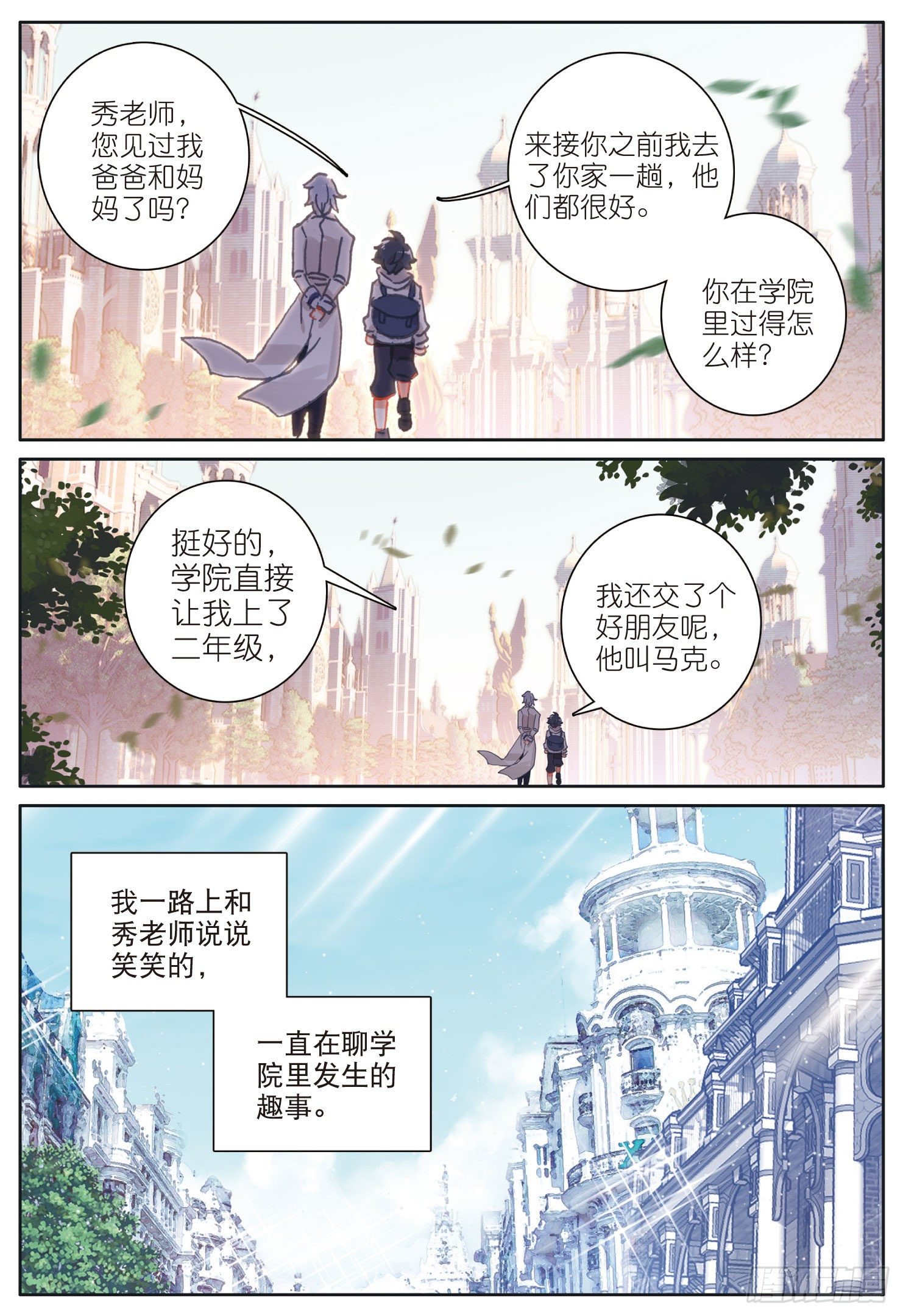 光之子漫画,21 第一次实战（上）5图