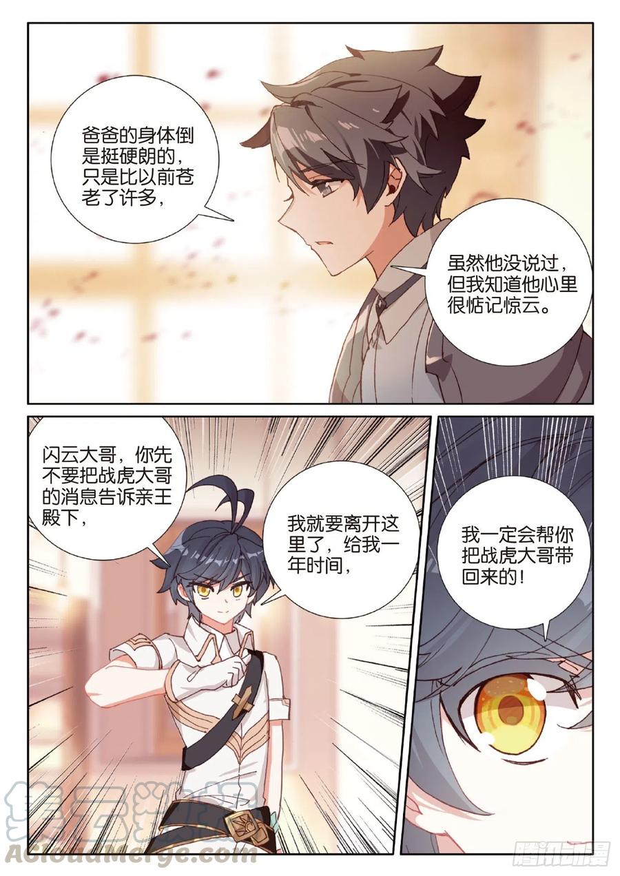 光之子漫画,39 启程之日（下）3图